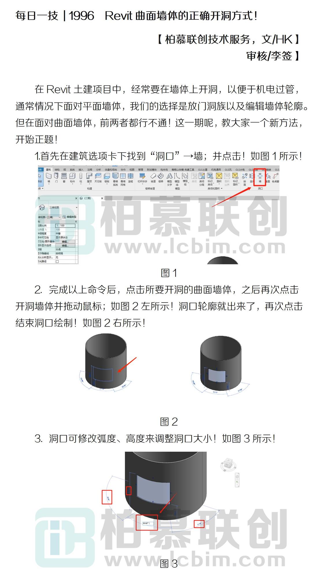 每日一技  1996  Revit曲面墻體的正確開洞方式！.jpg
