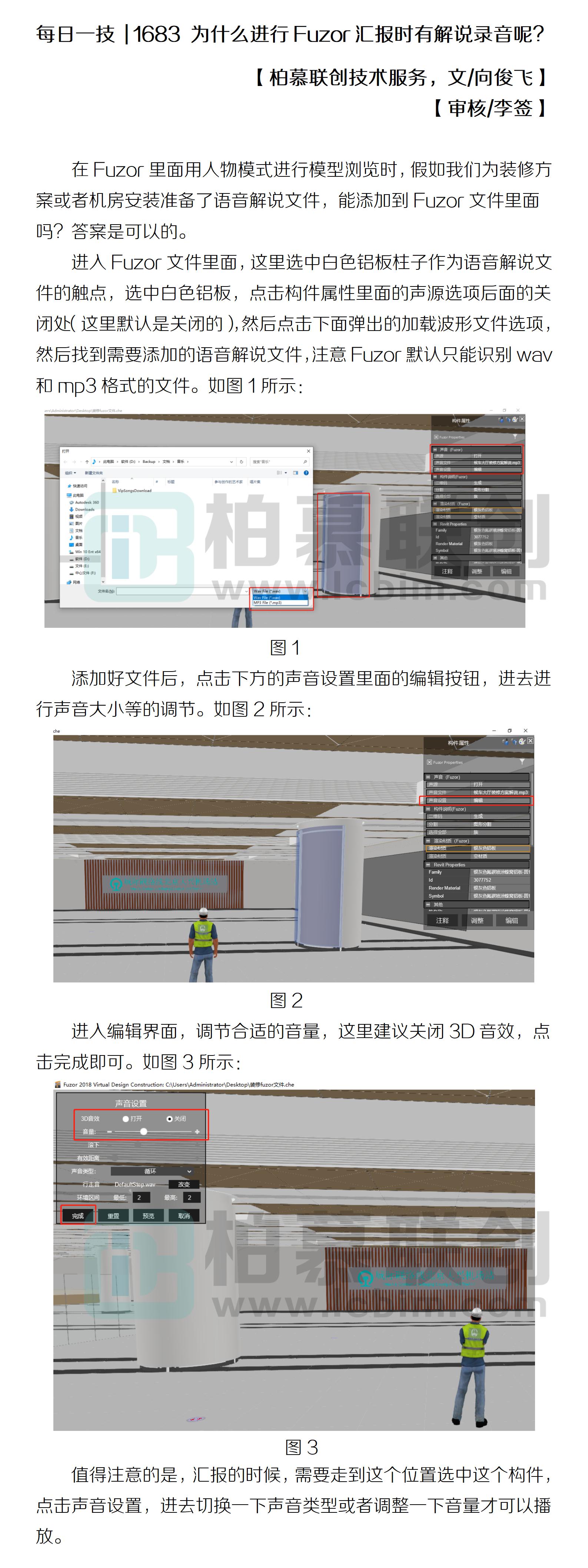 1683 為什么進行Fuzor匯報時有解說錄音呢？.jpg