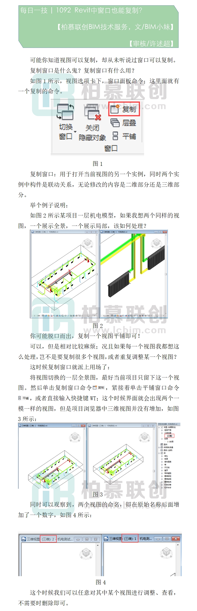 1092 Revit中窗口也能復(fù)制.jpg