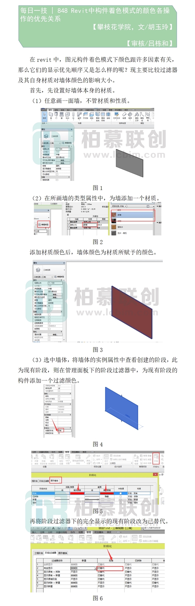 848  Revit中構件著色模式的顏色各操作的優(yōu)先關系.jpg