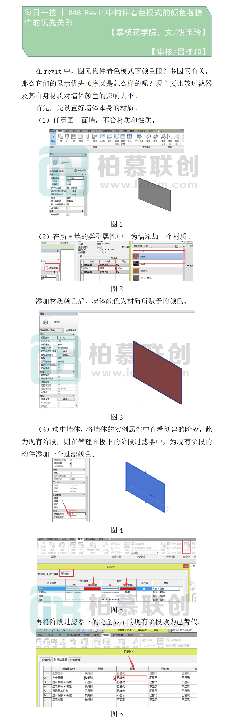 848  Revit中構(gòu)件著色模式的顏色各操作的優(yōu)先關(guān)系.jpg