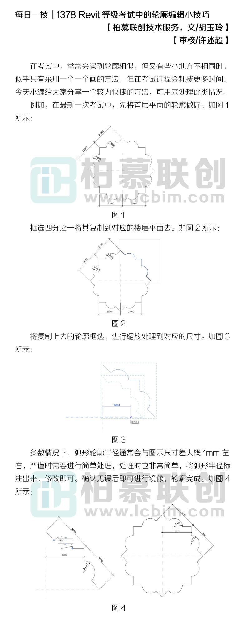 1378 Revit等級考試中的輪廓編輯小技巧.jpg