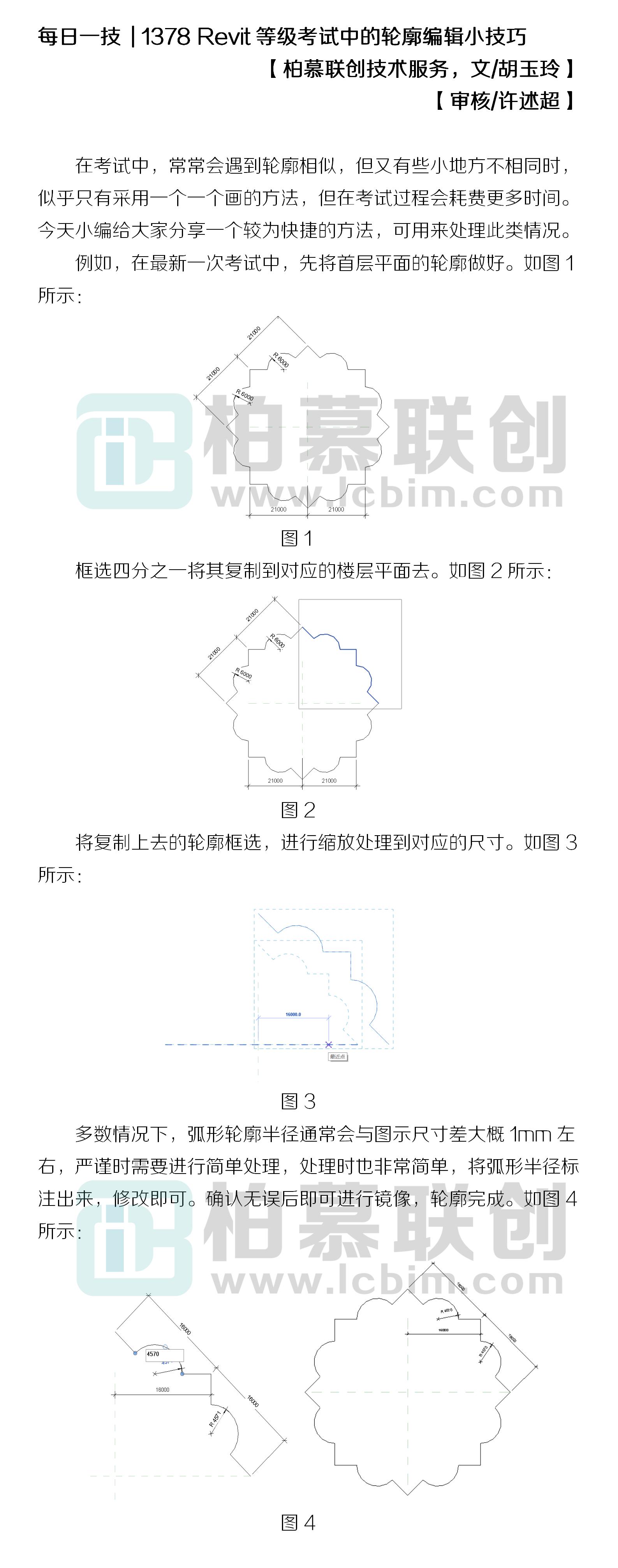 1378 Revit等級(jí)考試中的輪廓編輯小技巧.jpg