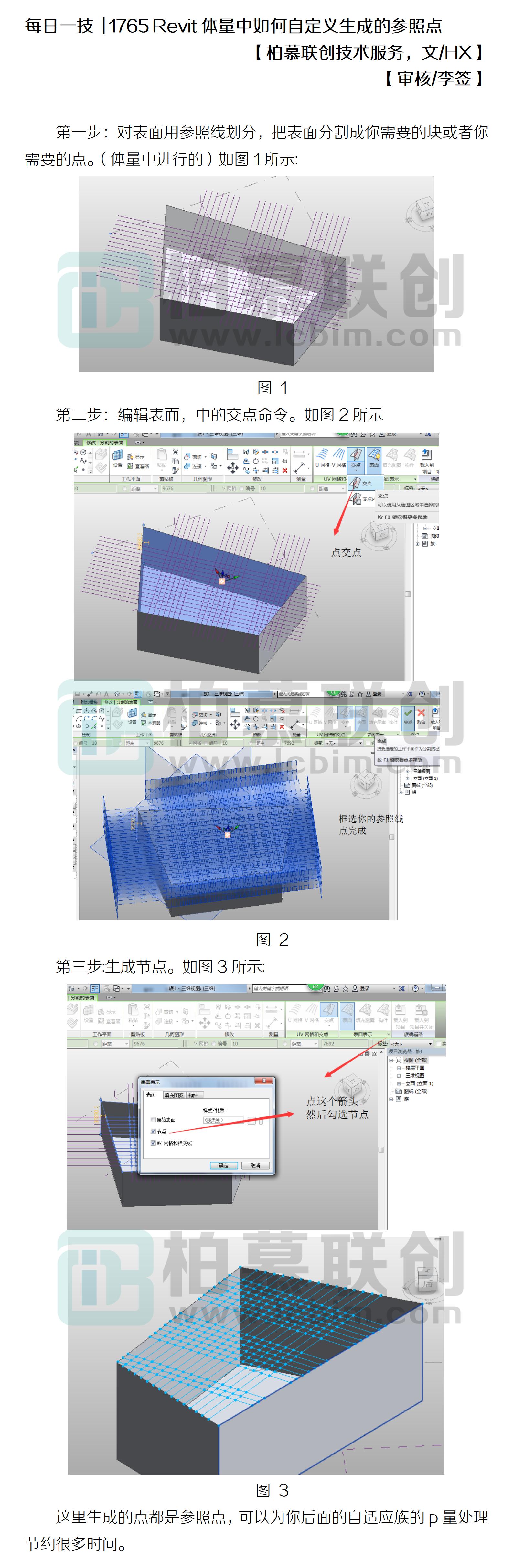 每日一技  1765 Revit體量中如何自定義生成的參照點(diǎn).jpg