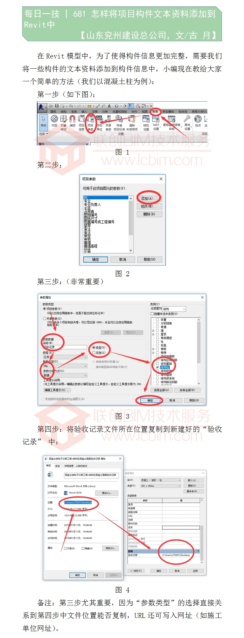 681 怎樣將項(xiàng)目構(gòu)件文本資料添加到Revit中.jpg