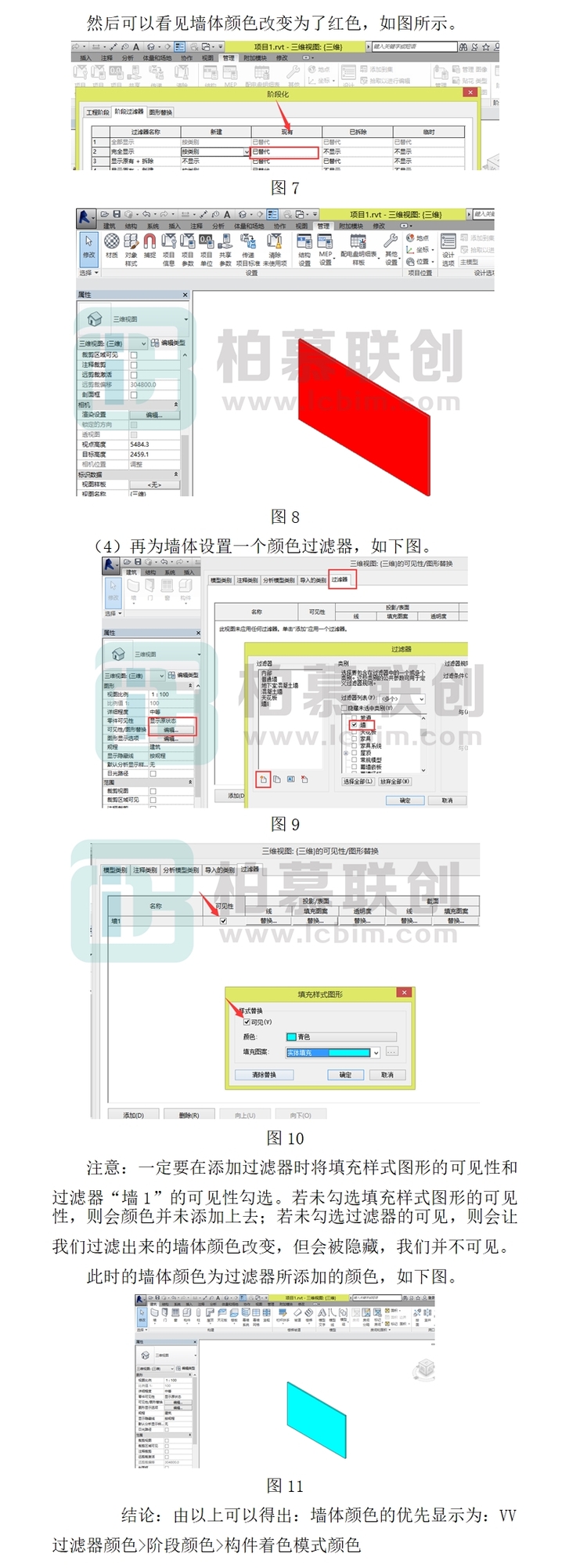 848-1  Revit中構件著色模式的顏色各操作的優(yōu)先關系.jpg