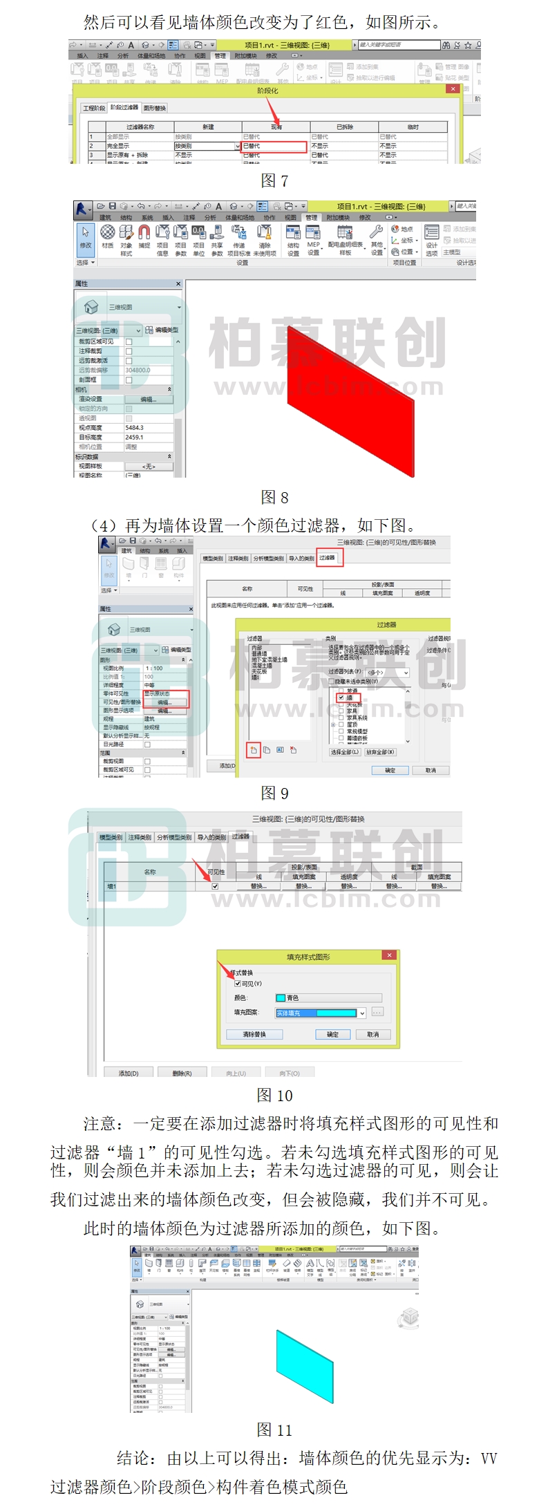 848-1  Revit中構(gòu)件著色模式的顏色各操作的優(yōu)先關(guān)系.jpg