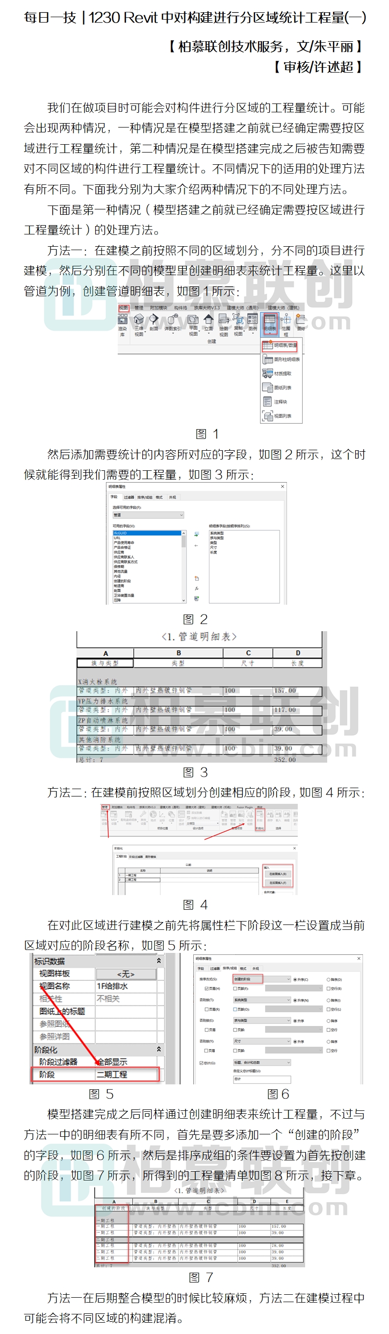 1230 Revit中分區(qū)域統(tǒng)計(jì)工程量1.jpg