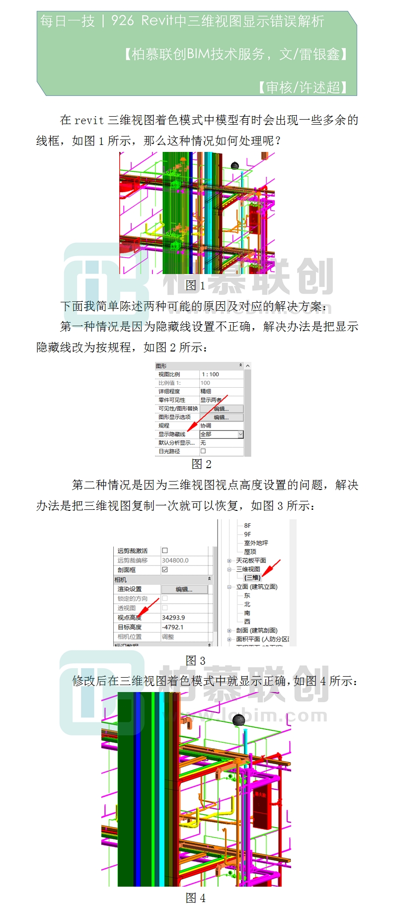 926  Revit中三維視圖顯示錯誤解析.jpg