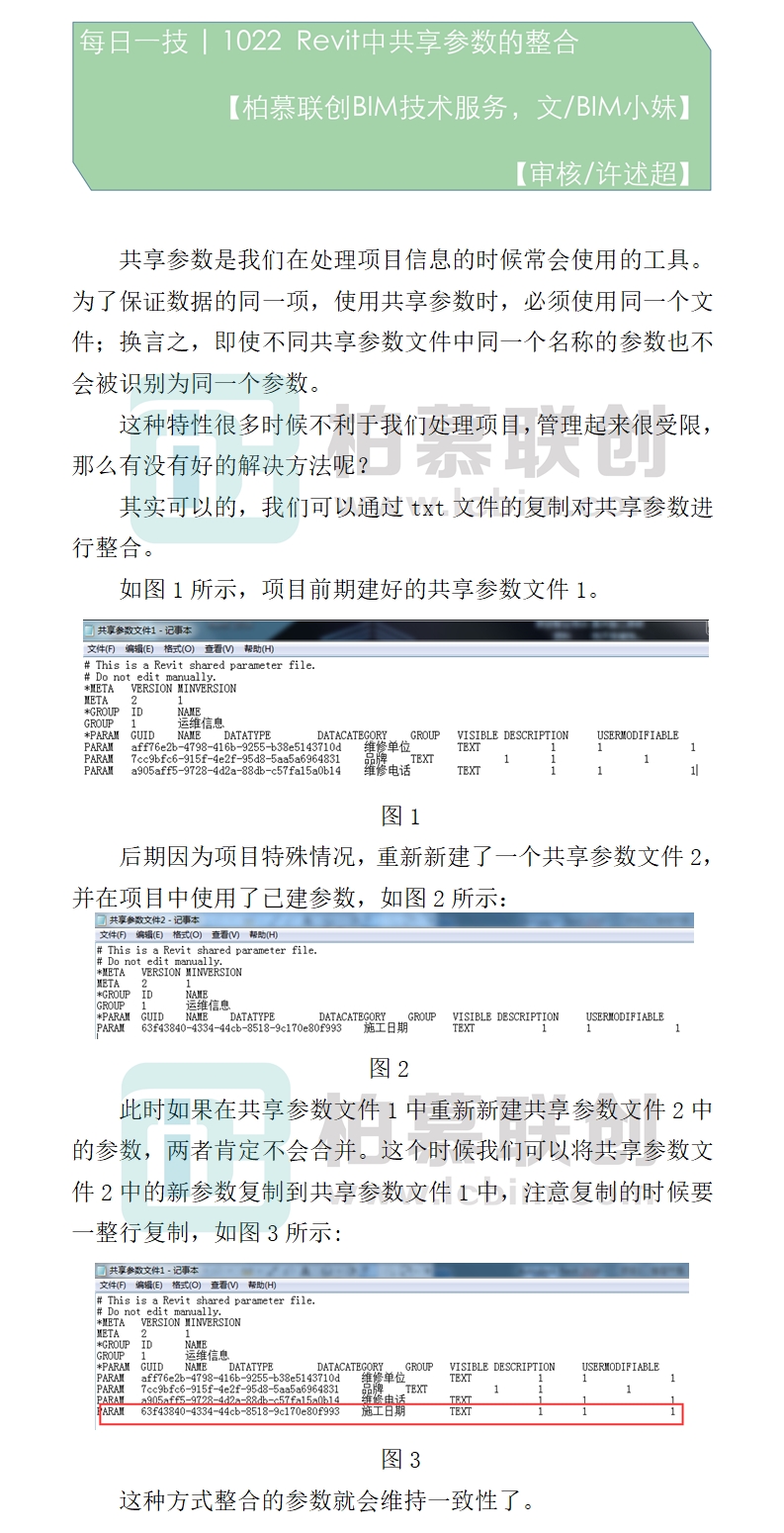 1022 Revit中共享參數(shù)的整合.jpg