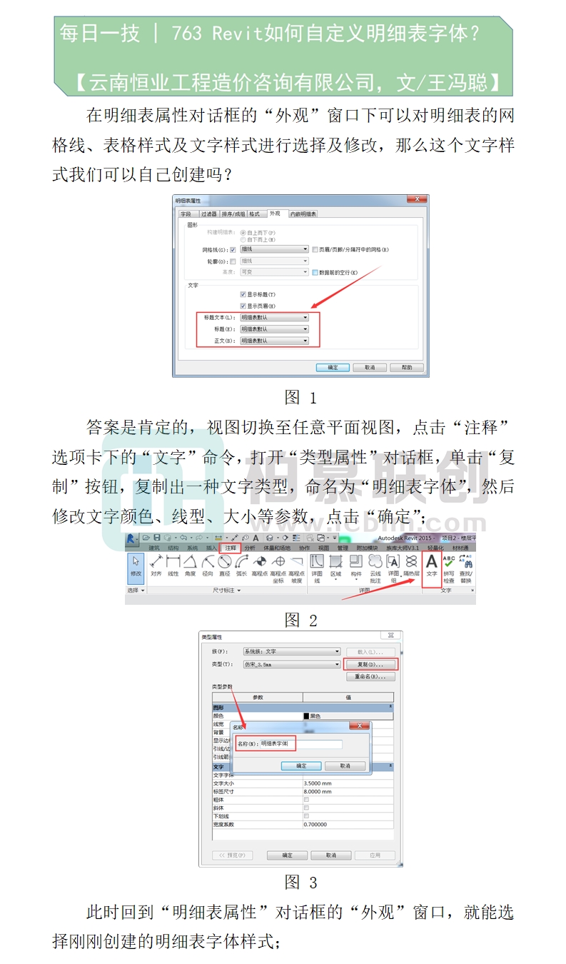 763   Revit如何自定義明細表字體？.jpg