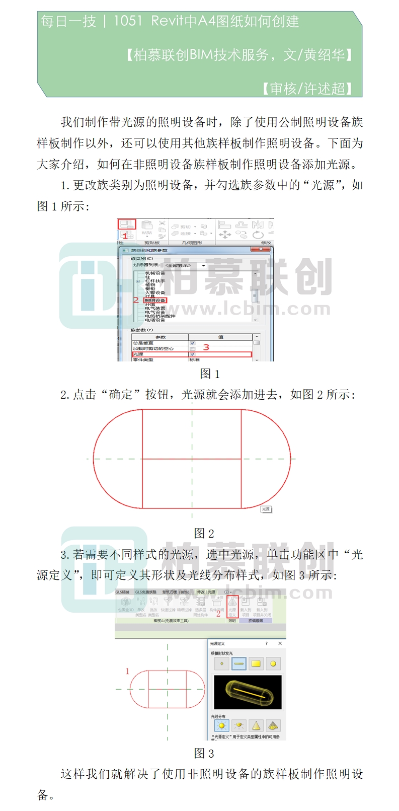 1051  Revit中非照明設(shè)備族樣板如何添加光源.jpg