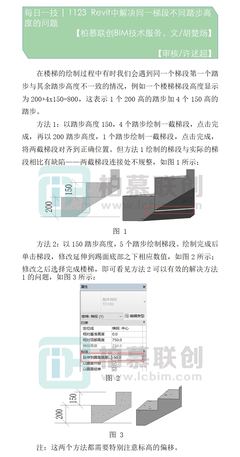 1123 Revit中解決同一梯段不同踏步高度的問題.jpg