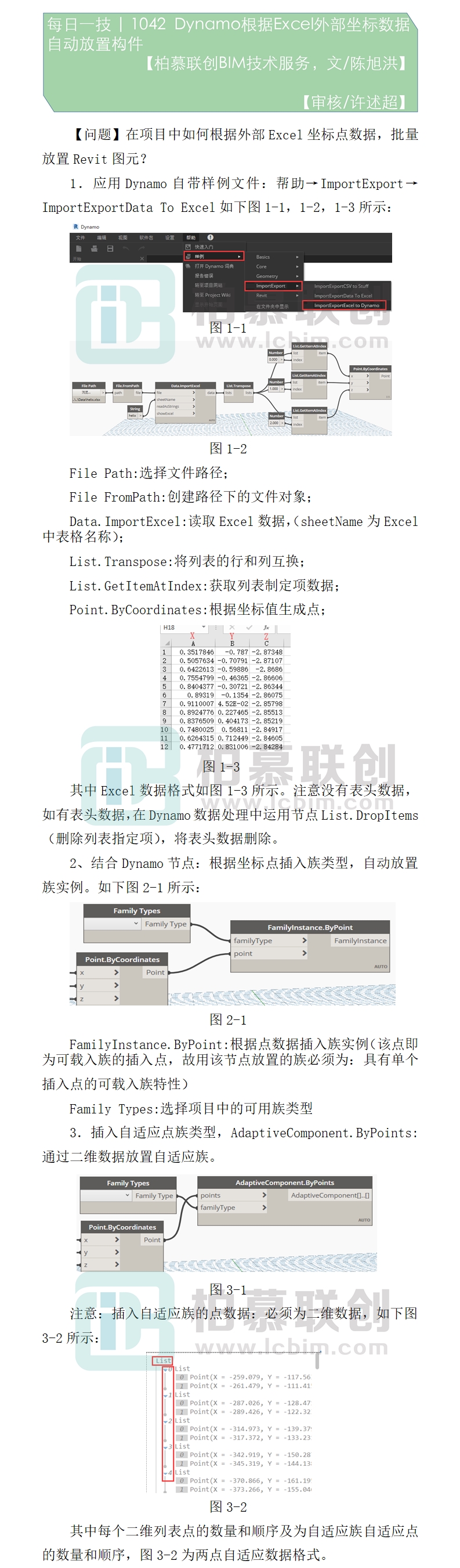 1042  Dynamo根據(jù)Excel外部坐標(biāo)數(shù)據(jù)自動(dòng)放置構(gòu)件.jpg