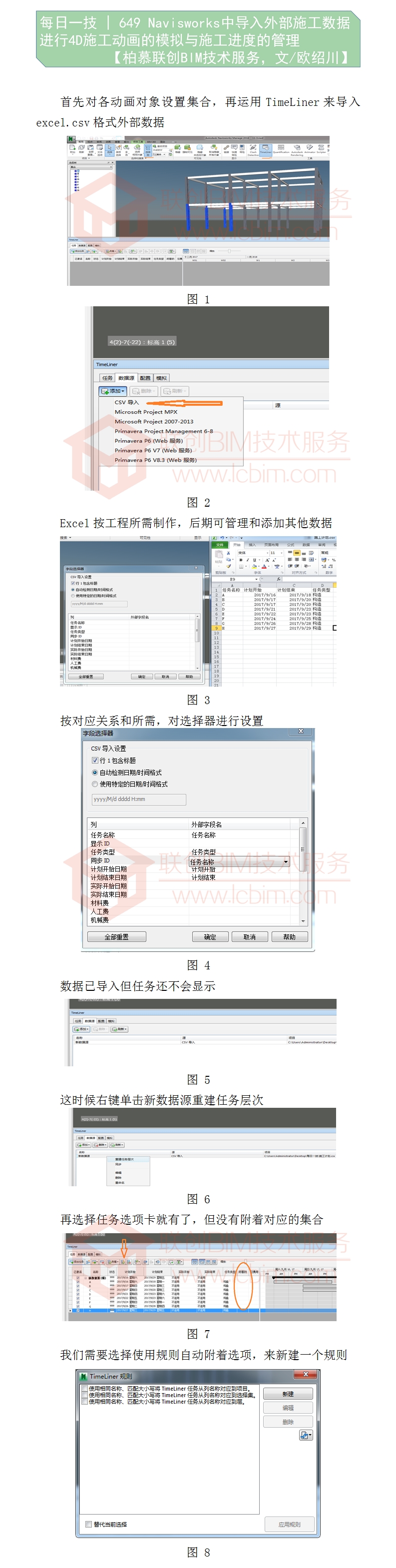 649 Navisworks中導(dǎo)入外部施工數(shù)據(jù)進行4D施工動畫的模擬與施工進度的管理-1.jpg