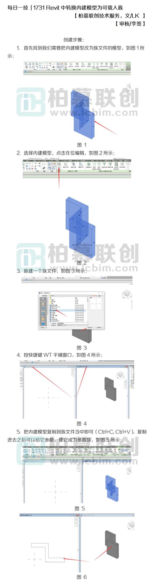 每日一技  1731 Revit中轉(zhuǎn)換內(nèi)建模型為可載入族_01.jpg
