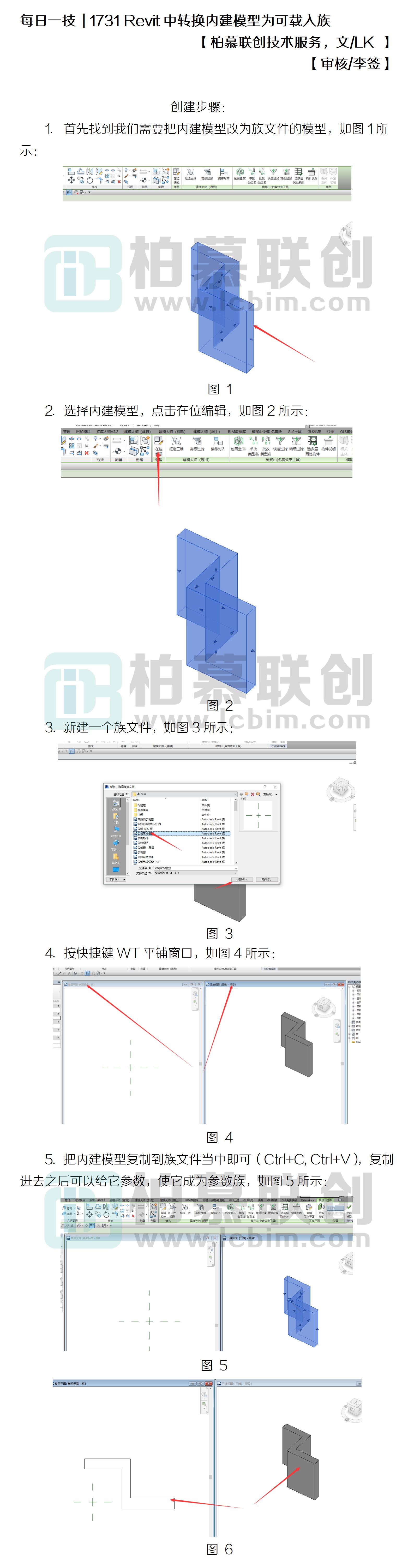 每日一技  1731 Revit中轉(zhuǎn)換內(nèi)建模型為可載入族_01.jpg