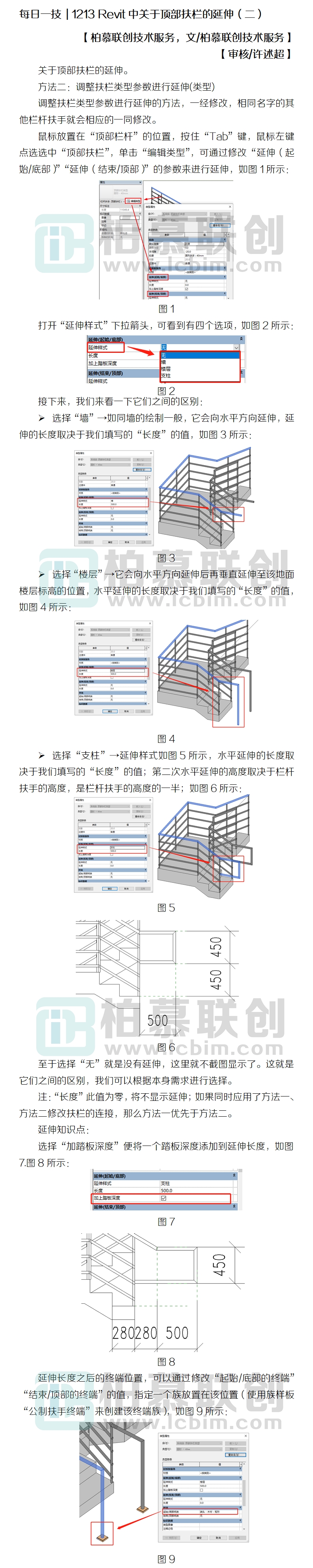 1213 關(guān)于頂部扶欄的延伸（二）.jpg