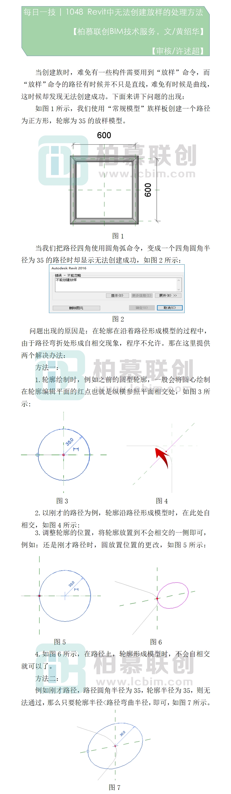 1048  Revit中無法創(chuàng)建放樣的處理方法.jpg