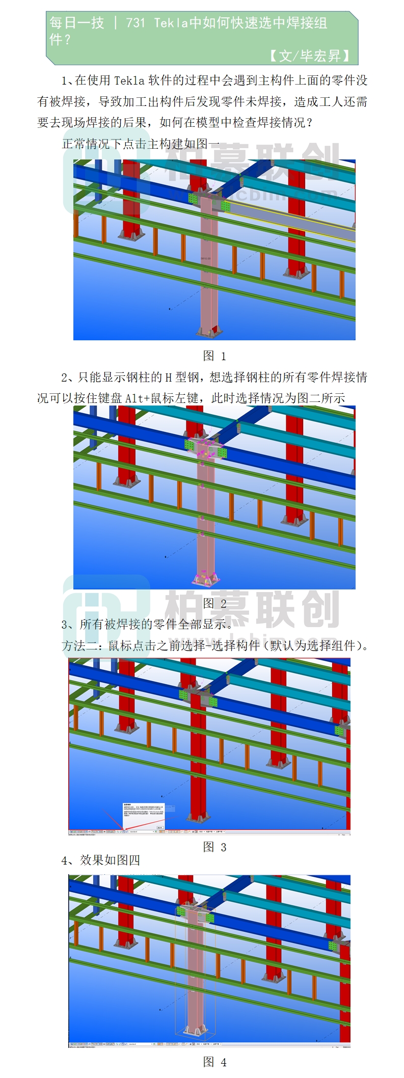 731  tekla中如何快速選中焊接組件.jpg