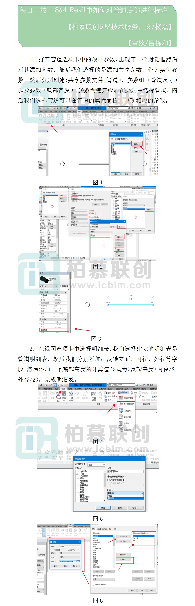 864  在Revit中如何對管道底部進行標注.jpg