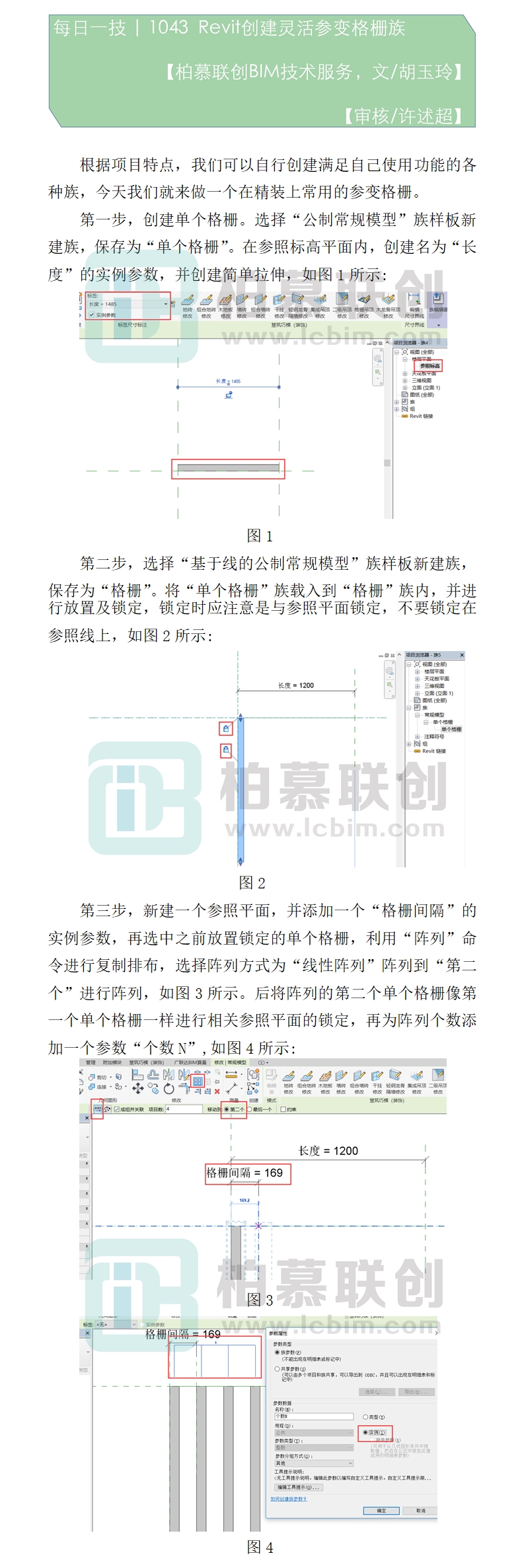 1043  Revit創(chuàng)建靈活參變格柵族1.jpg