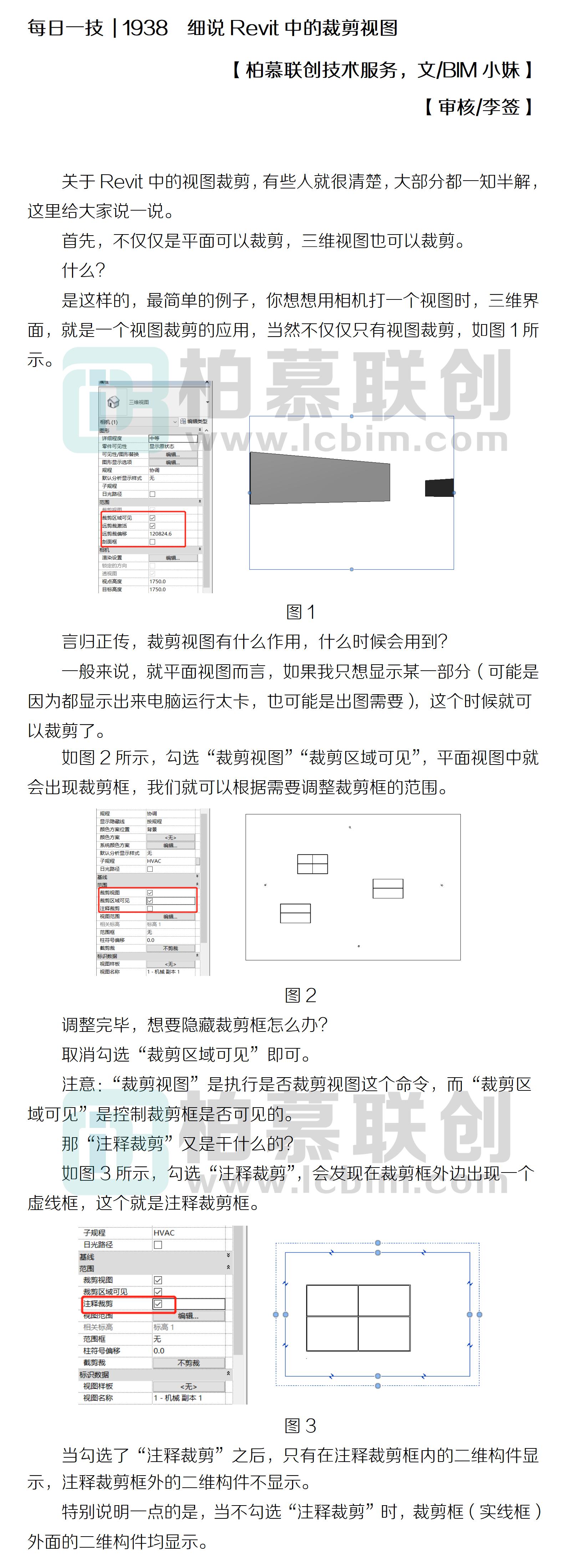 每日一技  1938  細(xì)說Revit中的裁剪視圖.jpg