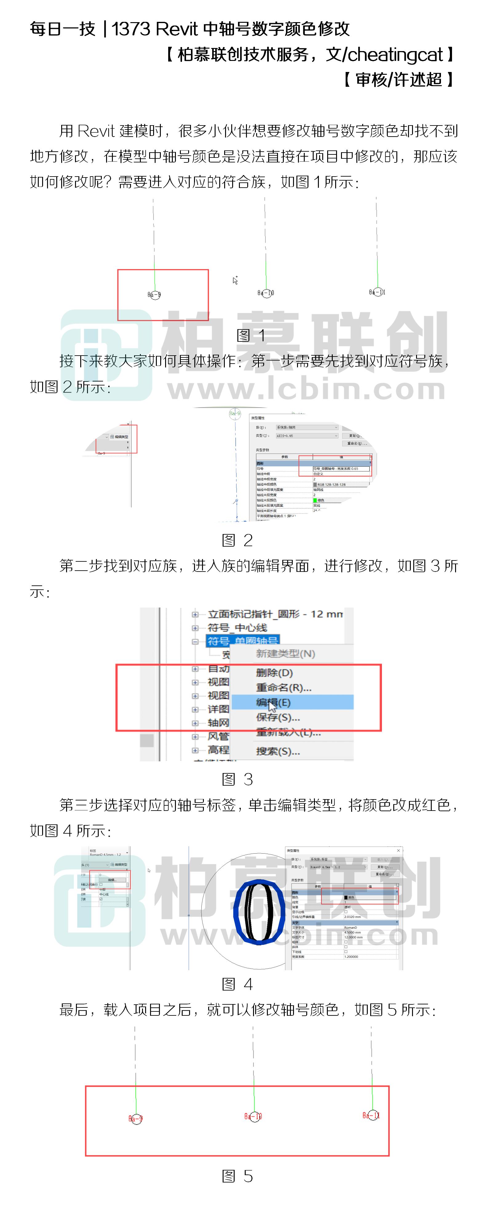 1373 Revit中軸號(hào)數(shù)字顏色修改.jpg