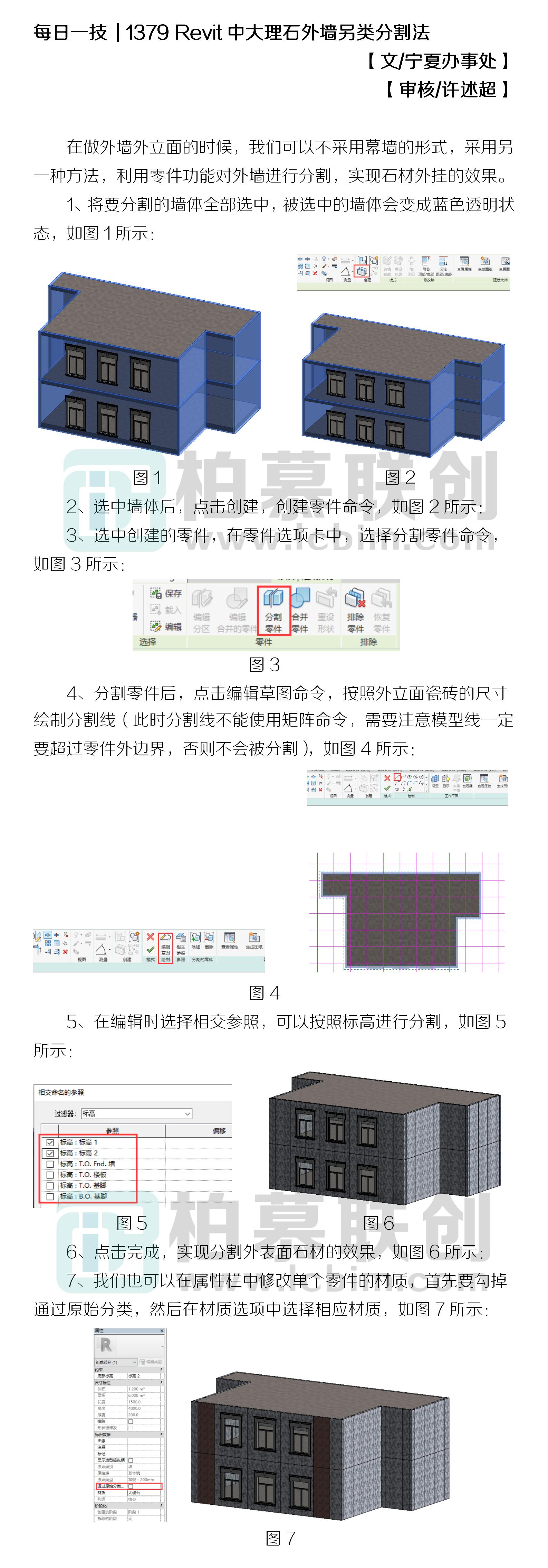 1379 Revit中大理石外墻另類分割法.jpg