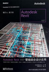 Autodesk Revit MEP管線綜合設(shè)計應用