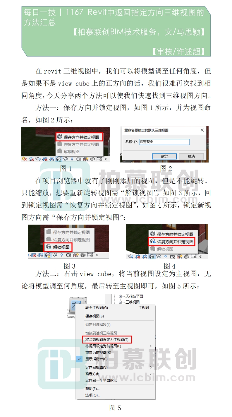 1167 Revit中返回指定方向三維視圖的方法匯總.jpg