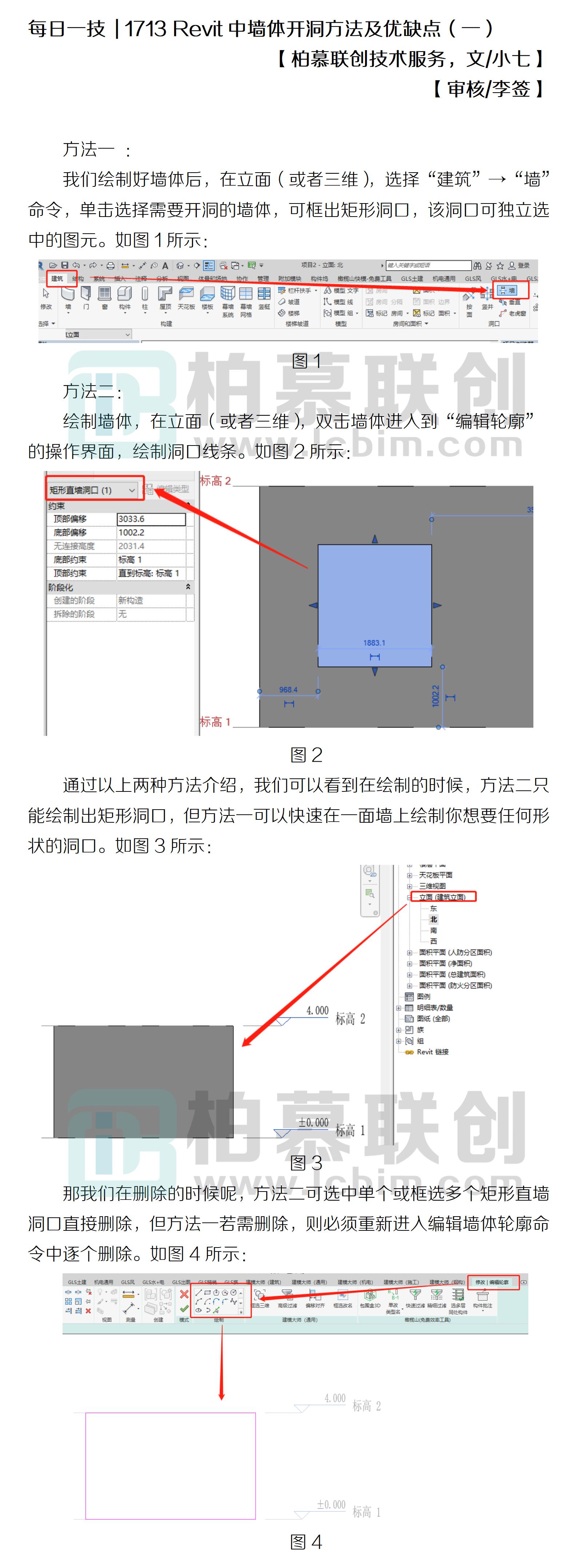 每日一技  1713 Revit中墻體開洞方法及優(yōu)缺點(diǎn)（一）_01.jpg