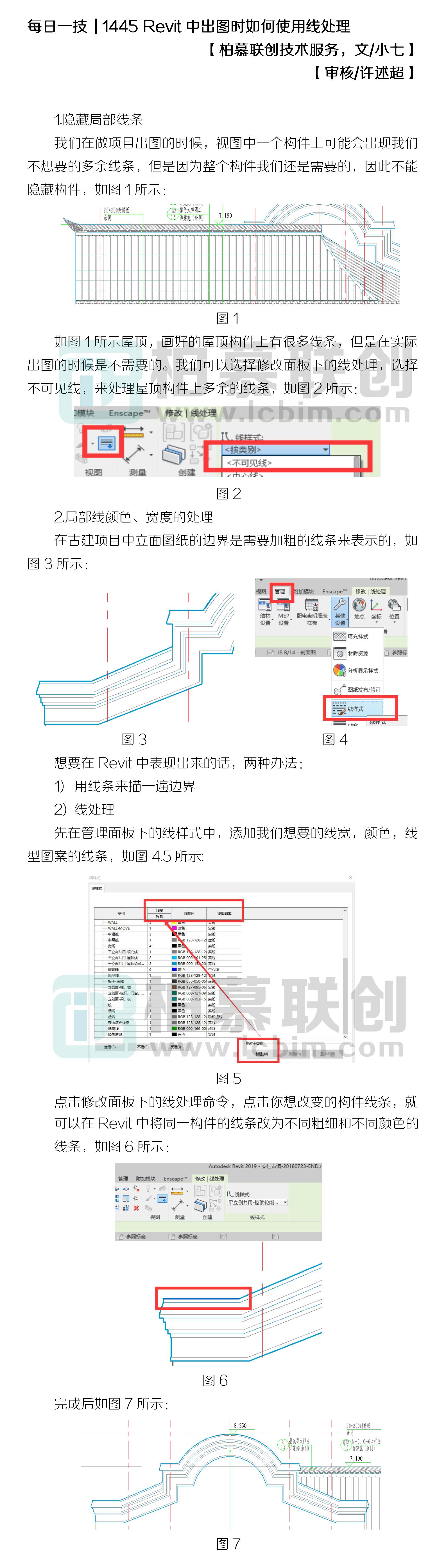 1445 Revit中出圖時(shí)如何使用線處理.jpg