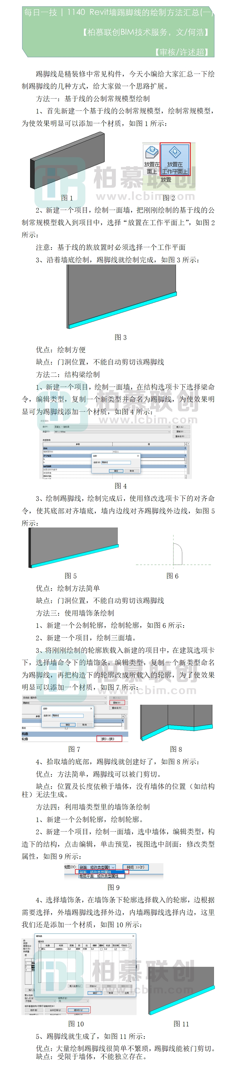 1140 踢腳線繪制方法匯總1.jpg