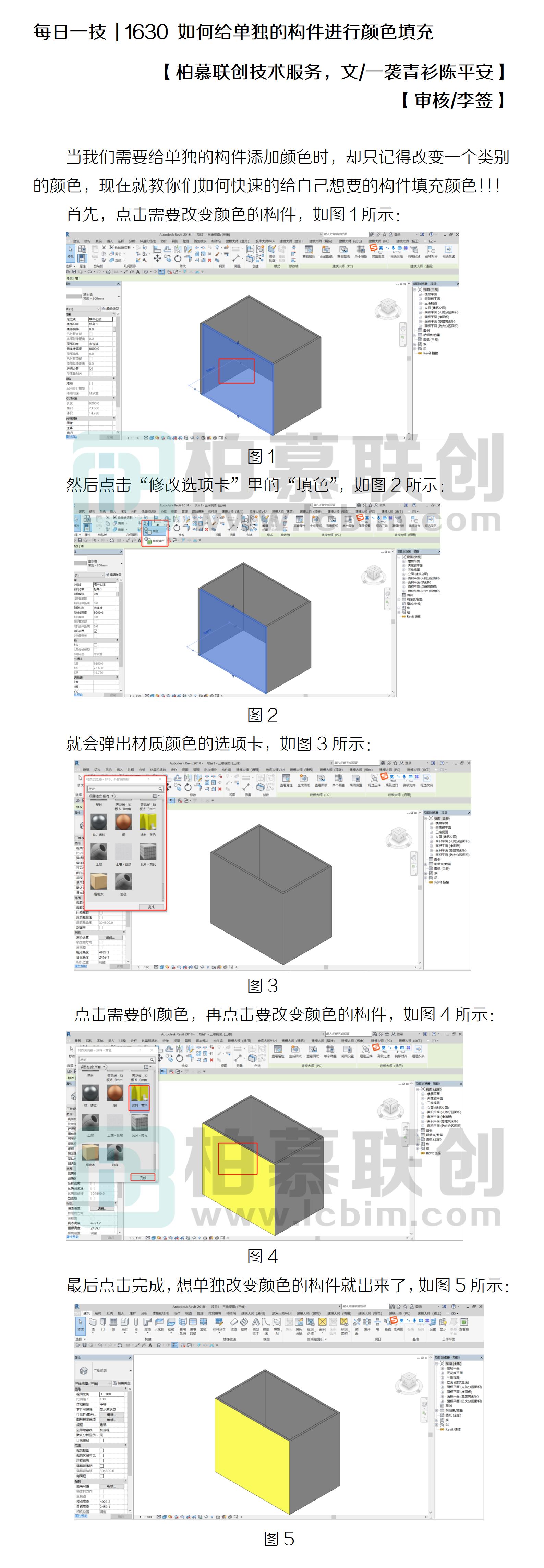 1630 如何給單獨(dú)的構(gòu)件進(jìn)行顏色填充.jpg