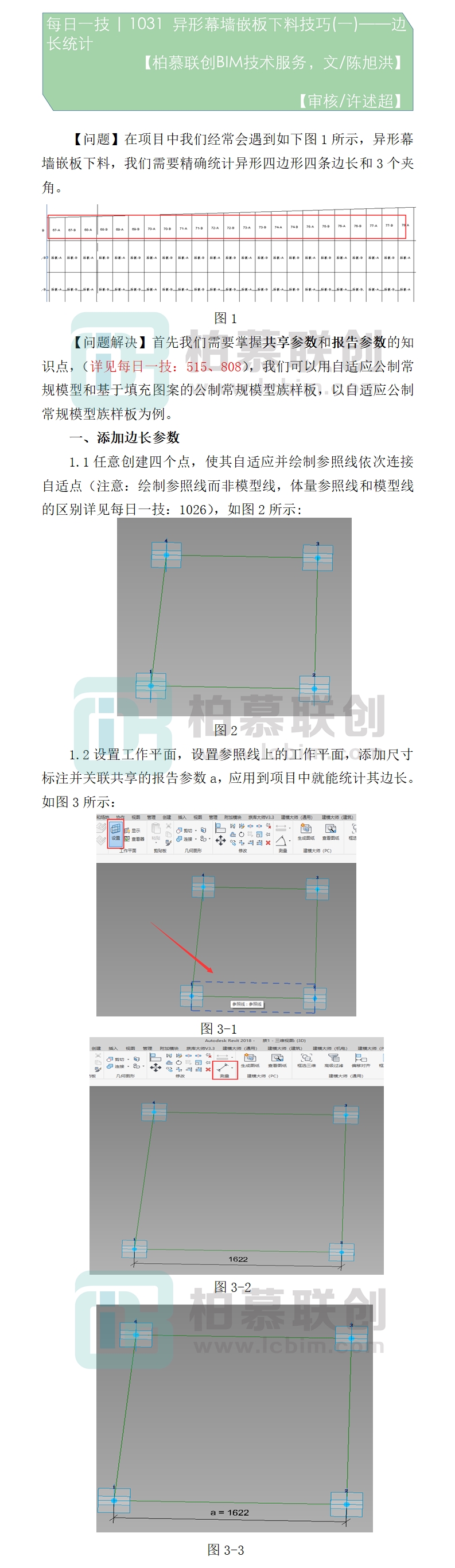 1031  異形幕墻嵌板下料技巧(一)——邊長統(tǒng)計1.jpg