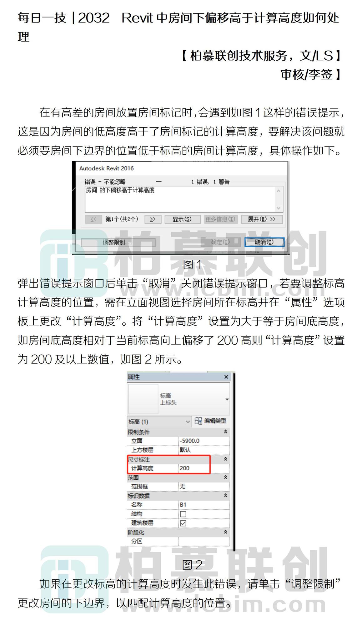 每日一技  2032  Revit中房間下偏移高于計(jì)算高度如何處理.jpg