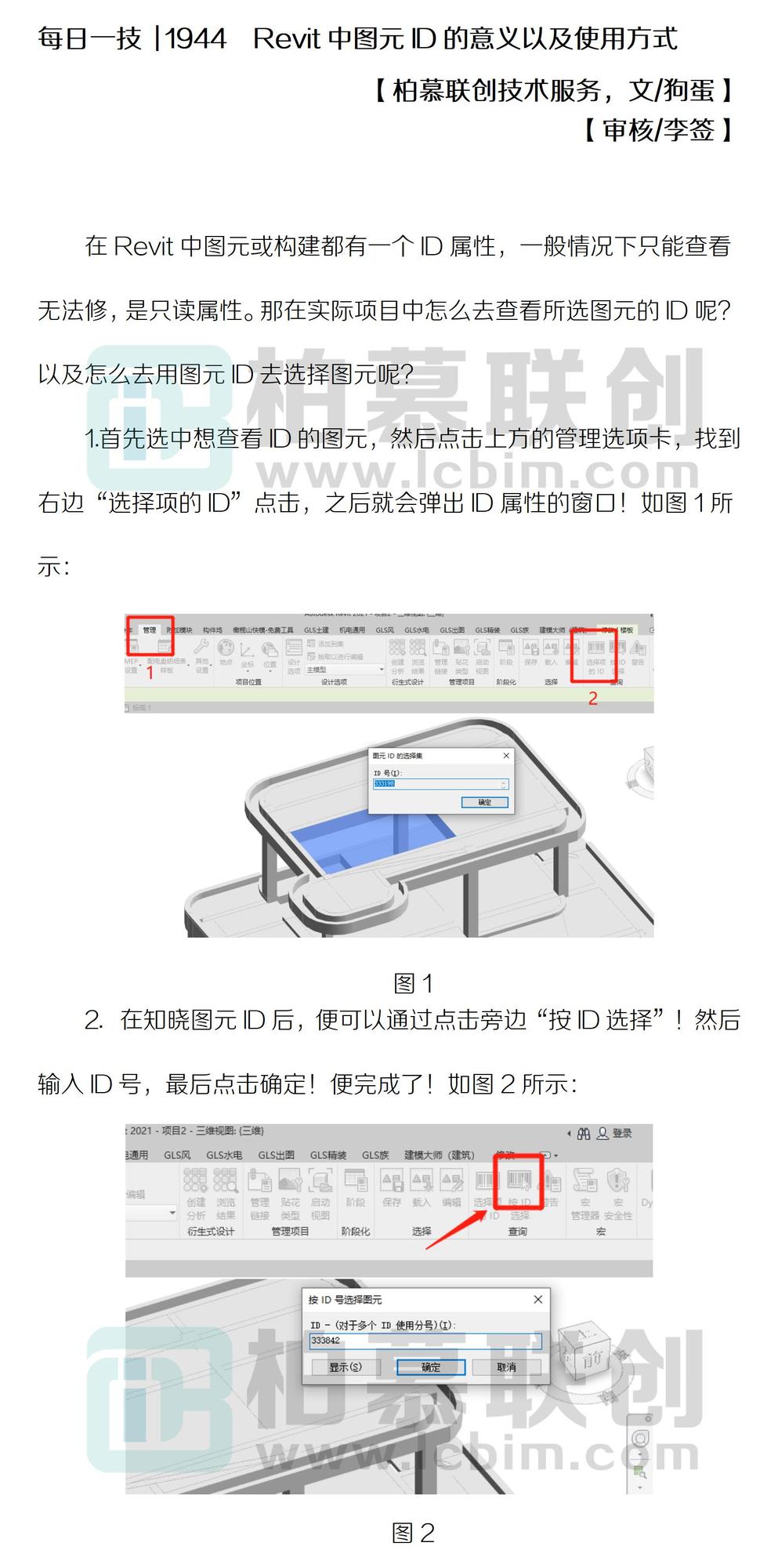 每日一技  1944  Revit中圖元ID的意義以及使用方式.jpg