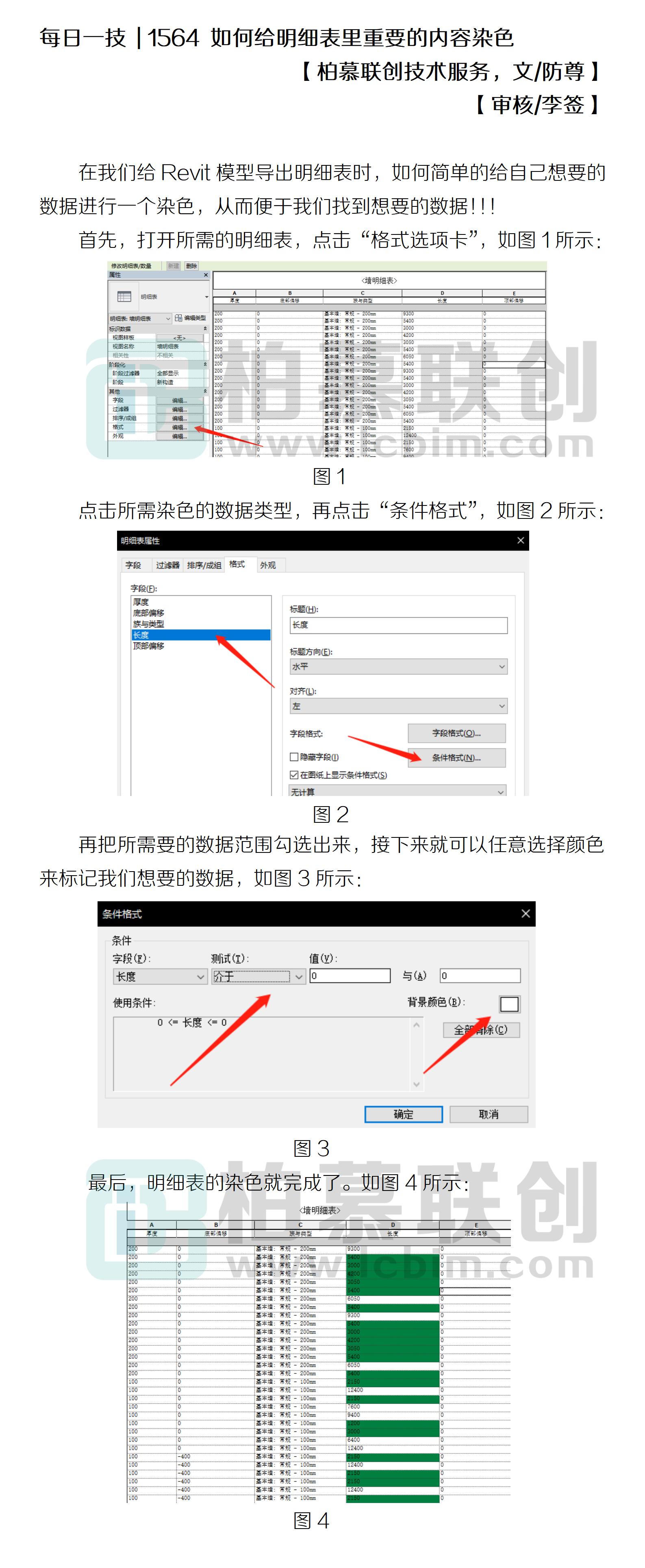 1564 如何給明細表里重要的內(nèi)容染色.jpg