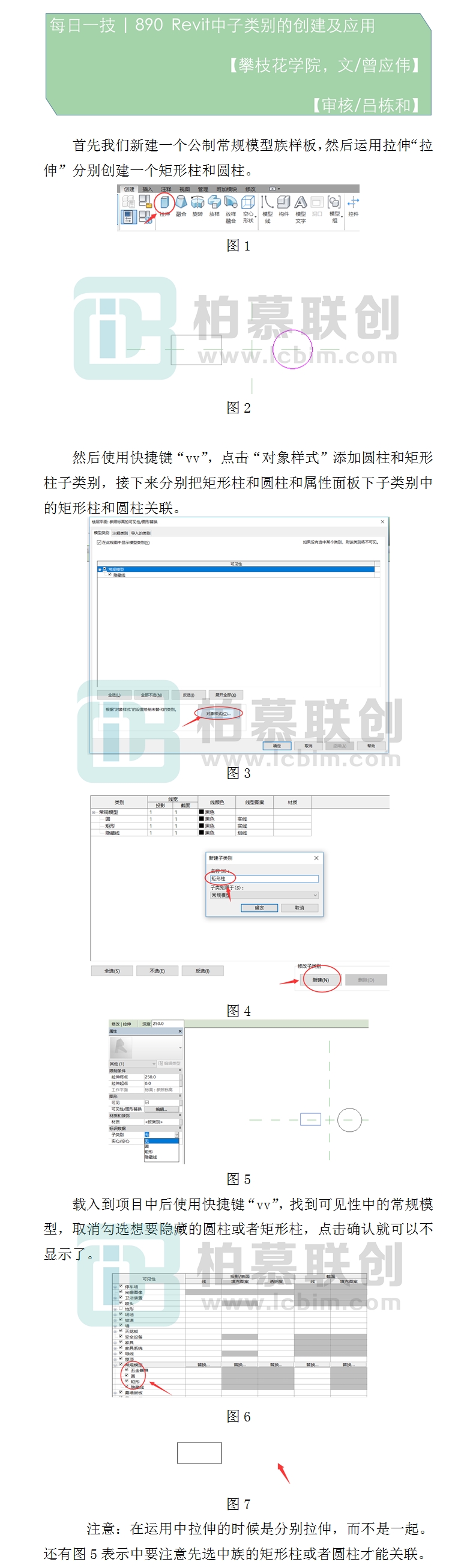 890  Revit中子類別的創(chuàng)建及應(yīng)用.jpg