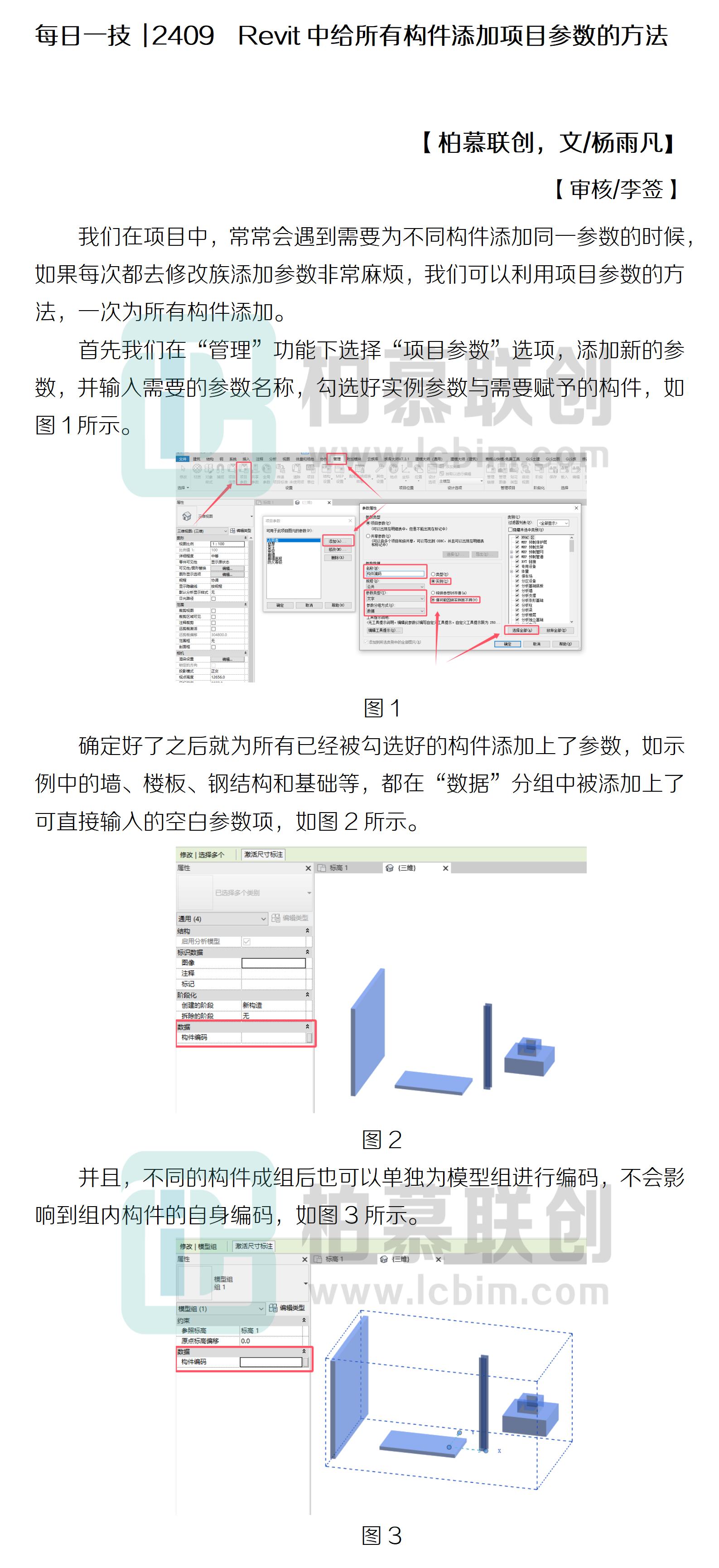 每日一技  2409  Revit中給所有構(gòu)件添加項(xiàng)目參數(shù)的方法.jpg