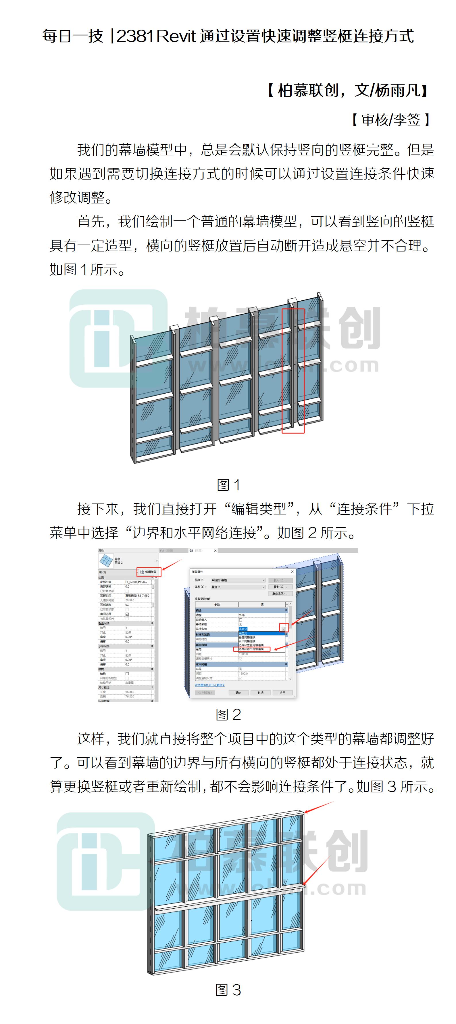 每日一技  2381 Revit通過設(shè)置快速調(diào)整豎梃連接方式.jpg