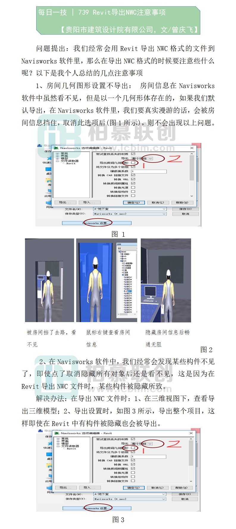 739   Revit導(dǎo)出NWC注意事項.jpg