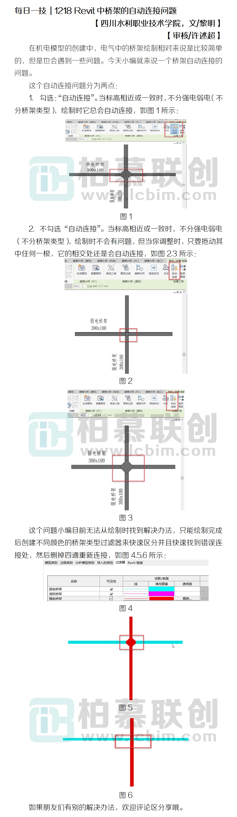 1218 每日一技Revit中橋架的自動(dòng)連接問(wèn)題.jpg