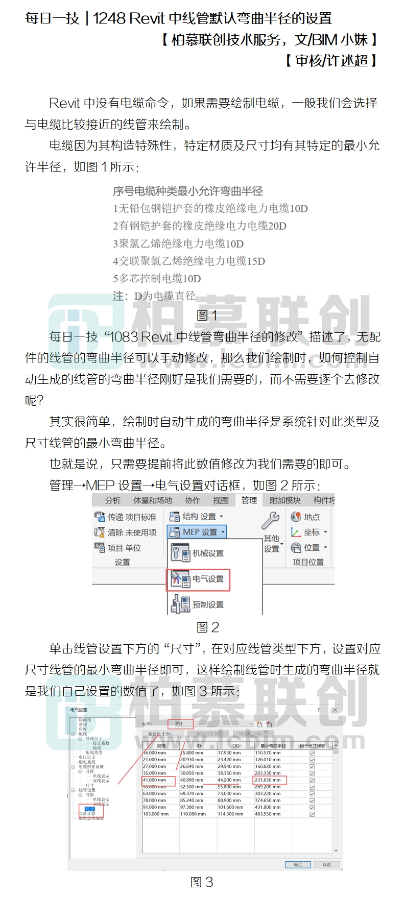 1248 Revit中線管默認(rèn)彎曲半徑的設(shè)置.jpg