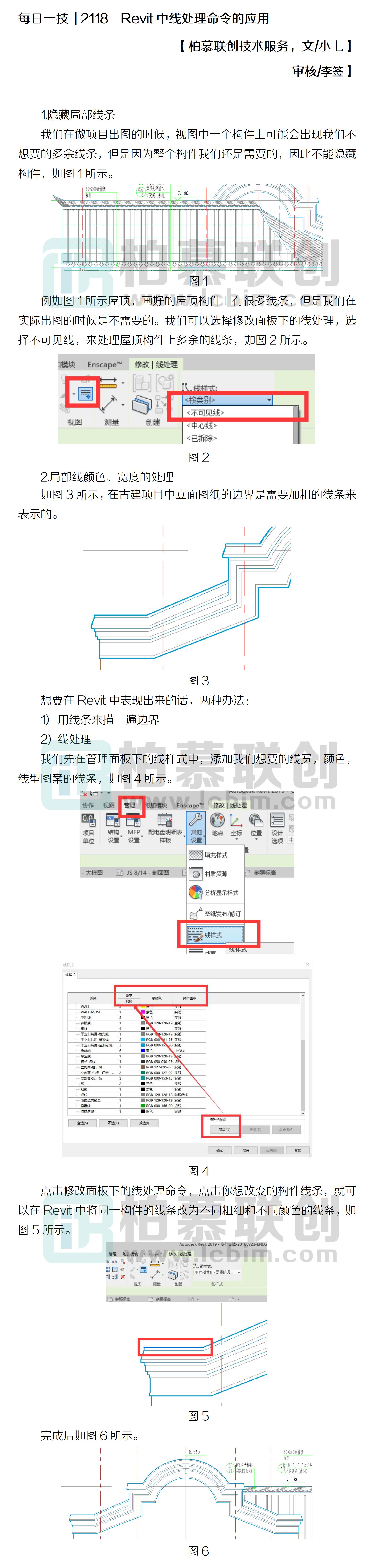 每日一技  2118  Revit中線處理命令的應(yīng)用.jpg