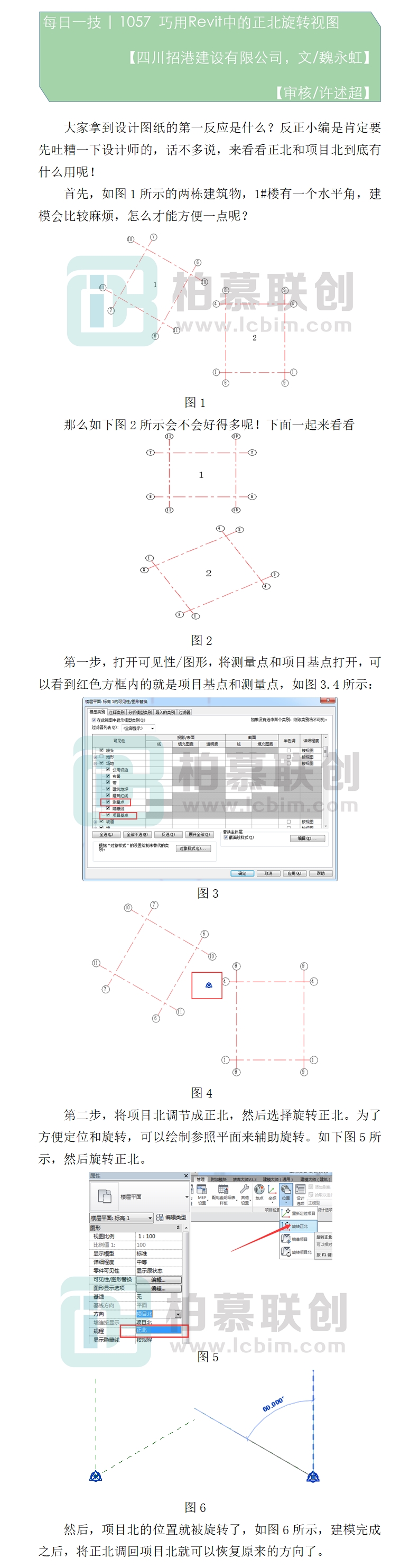 1057  巧用Revit中的正北旋轉(zhuǎn)視圖.jpg