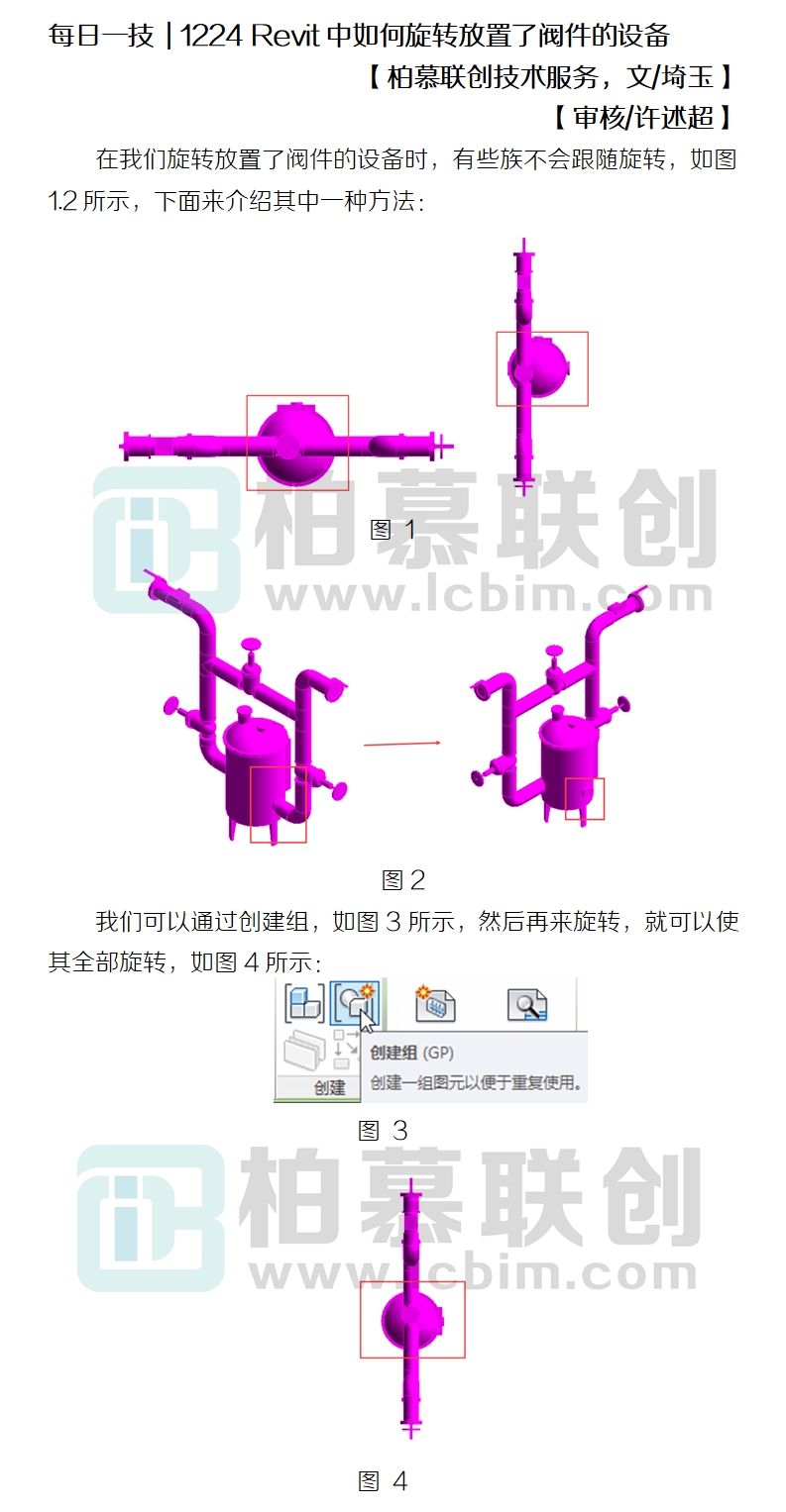 1224 每日一技Revit中如何旋轉放置了閥件的設備雷銀鑫.jpg