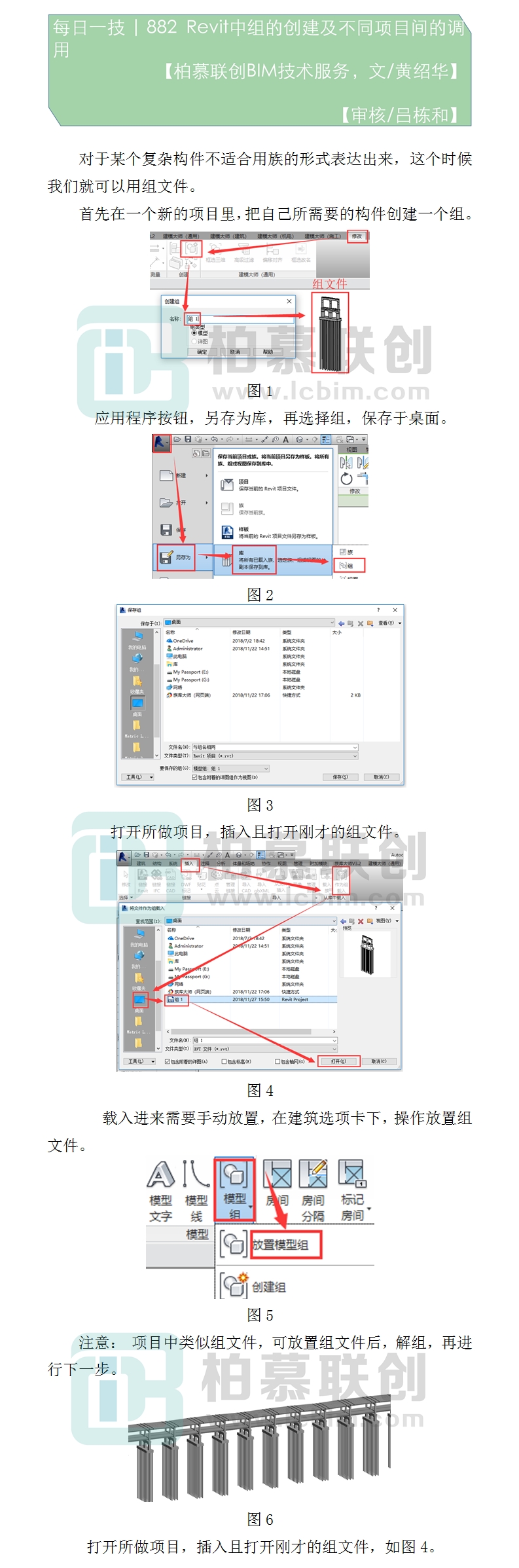 882  Revit中組的創(chuàng)建及不同項(xiàng)目間的調(diào)用.jpg