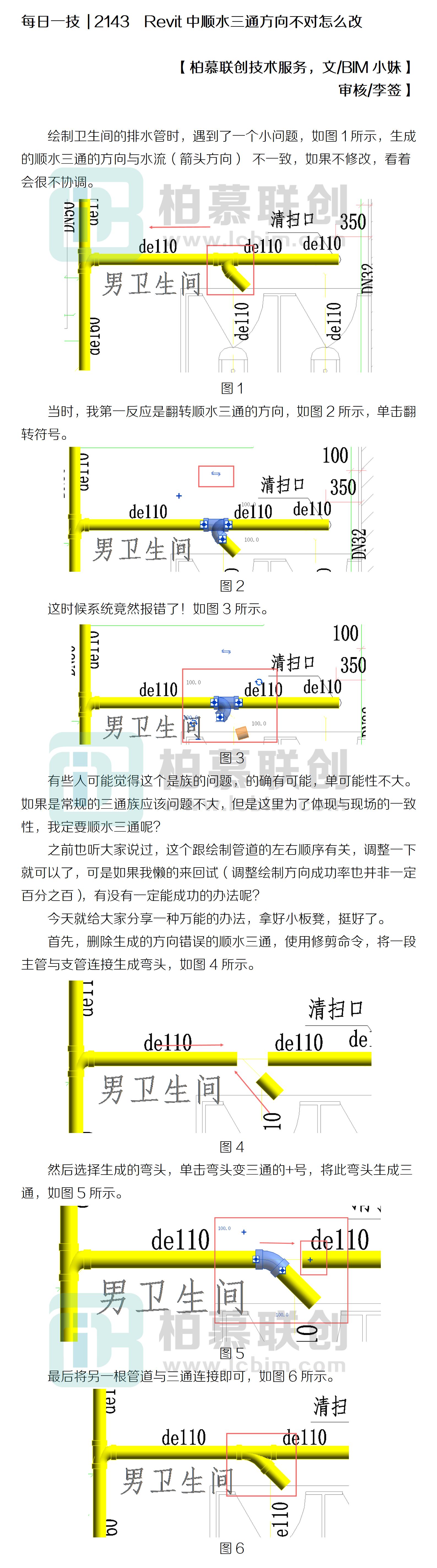 每日一技  2143  Revit中順?biāo)ǚ较虿粚?duì)怎么改.jpg